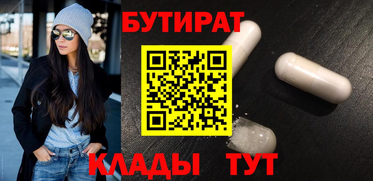 Заречный  Бутират BDO 33%  БУТИРАТ  Вход с VPN 