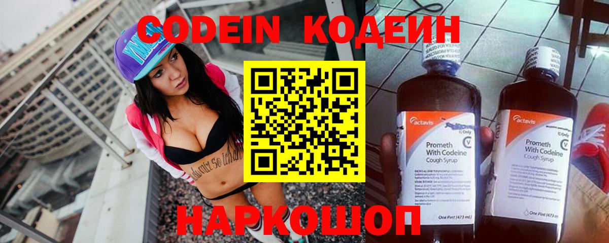 Заречный  Кодеиновый сироп Lean напиток Lean (лин)  Вход с VPN  Кодеиновый сироп Lean Purple Drank 